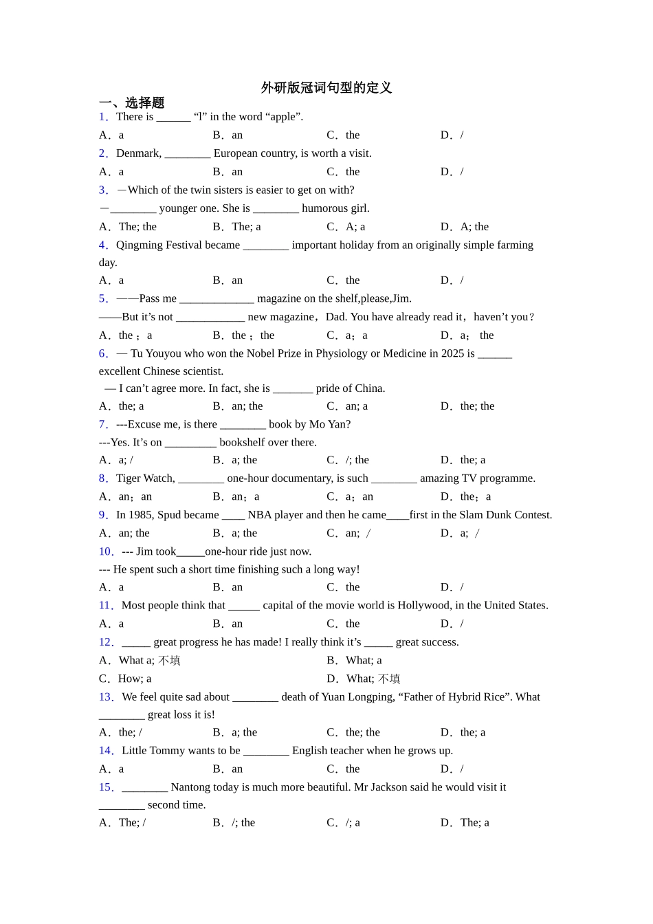 外研版冠词句型的定义_第1页