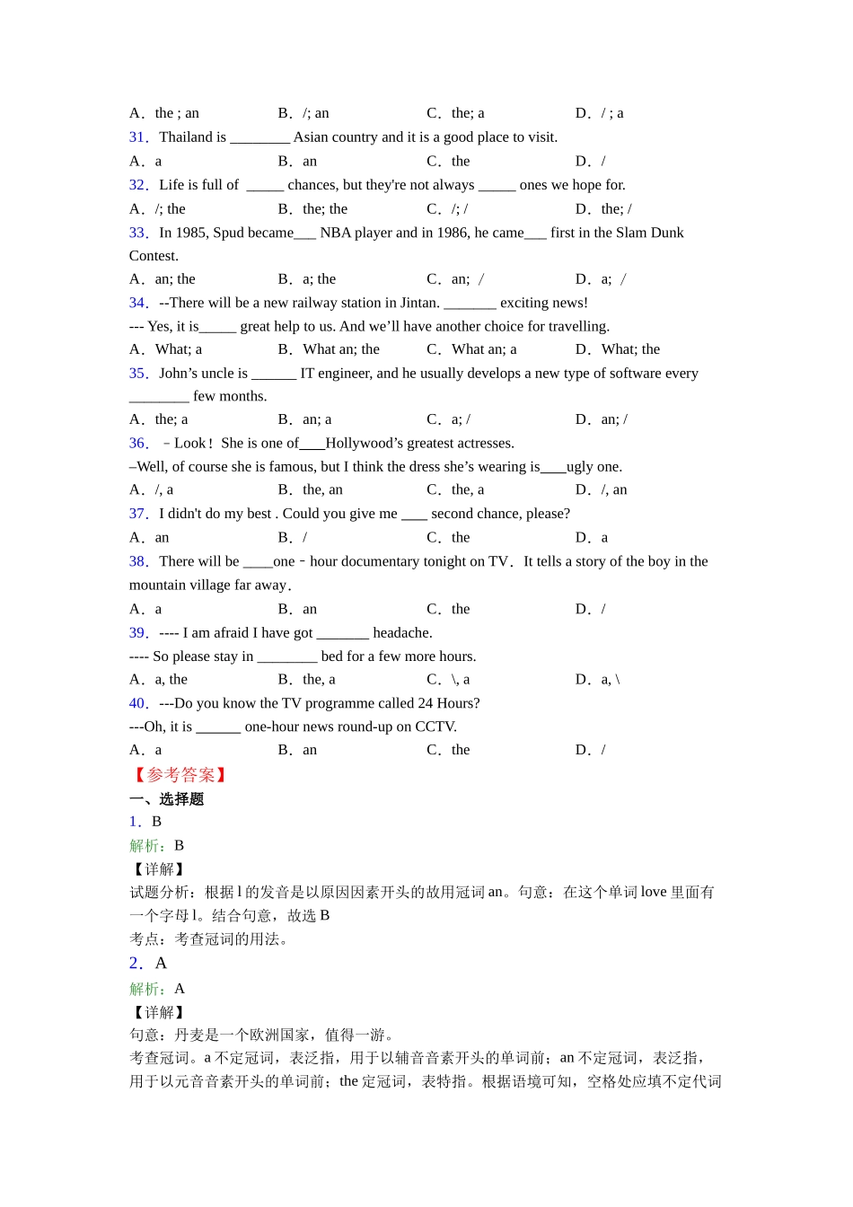 外研版冠词句型的定义_第3页