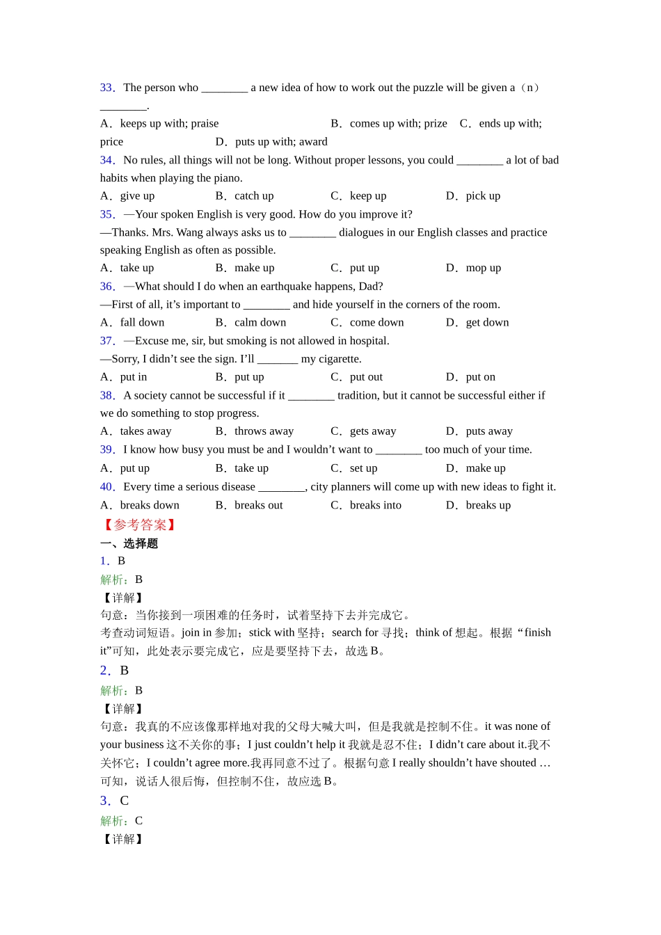 外研版动词短语词义辨的定义_第3页