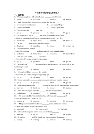 外研版动词短语词义辨的定义