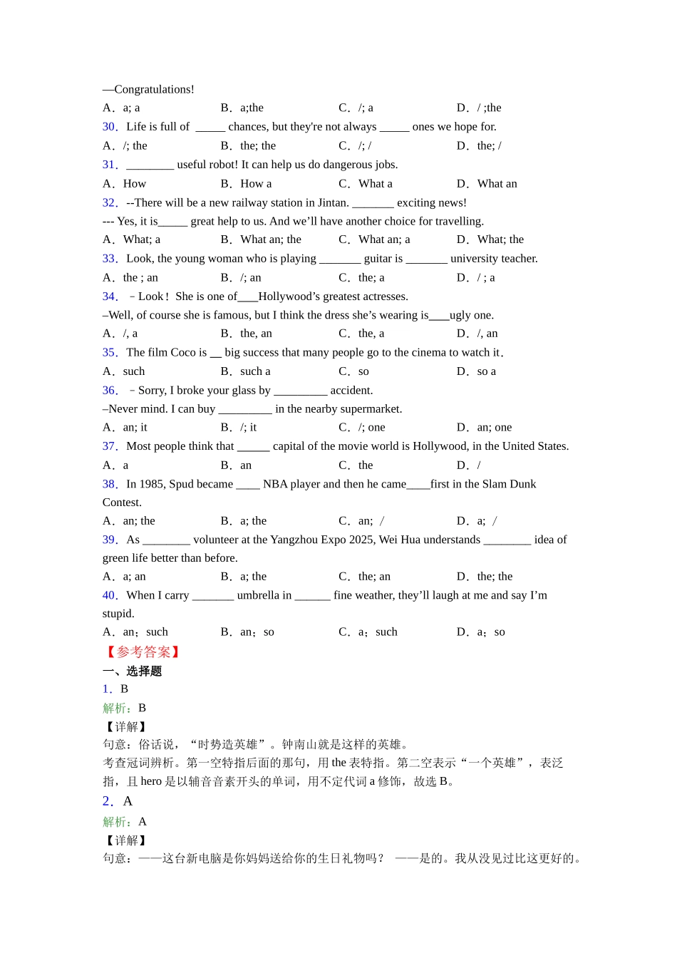 外研版冠词句型的用法_第3页