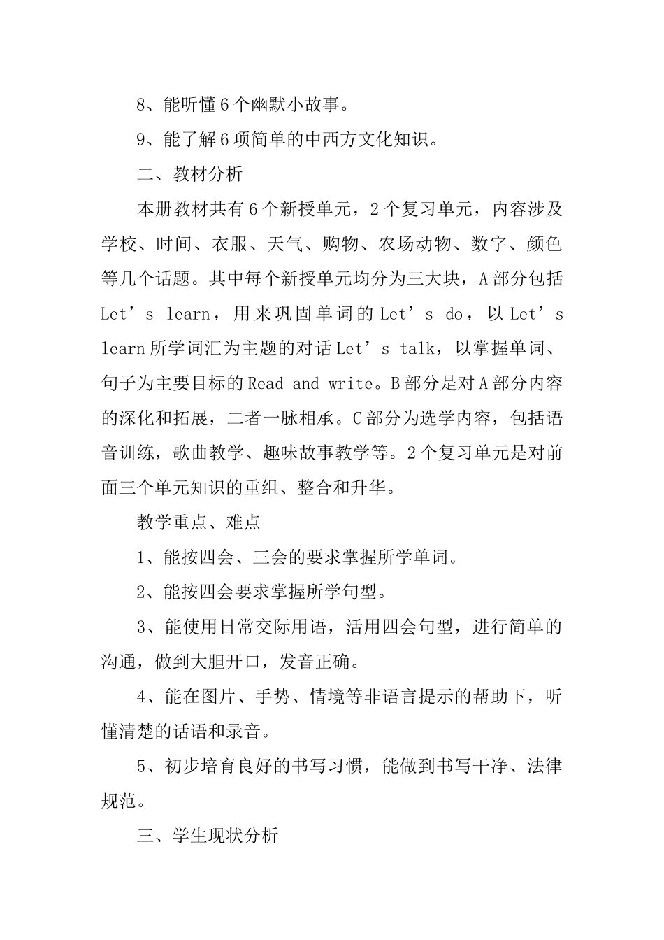 外研版四年级下学期英语教学计划_第2页