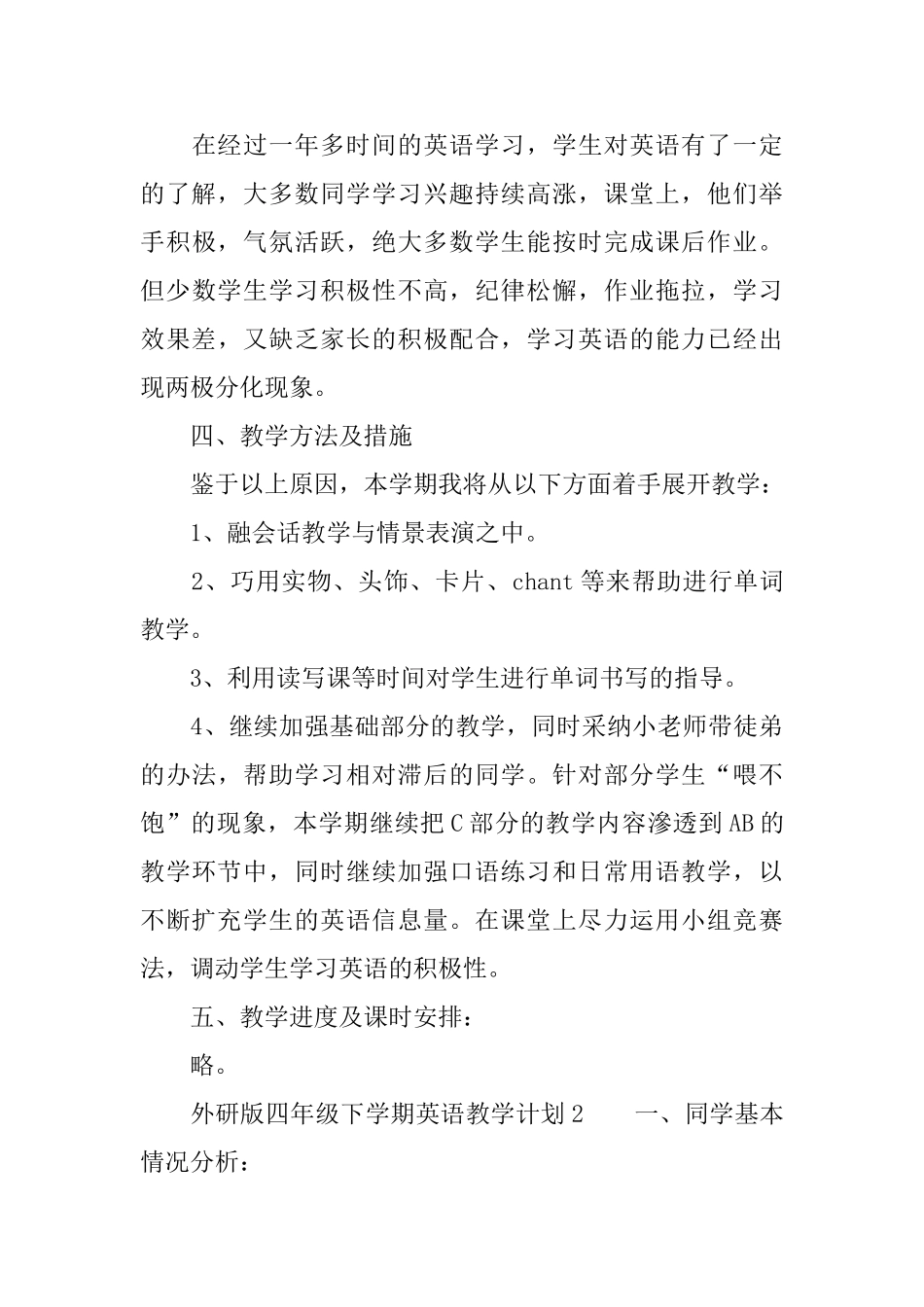 外研版四年级下学期英语教学计划_第3页