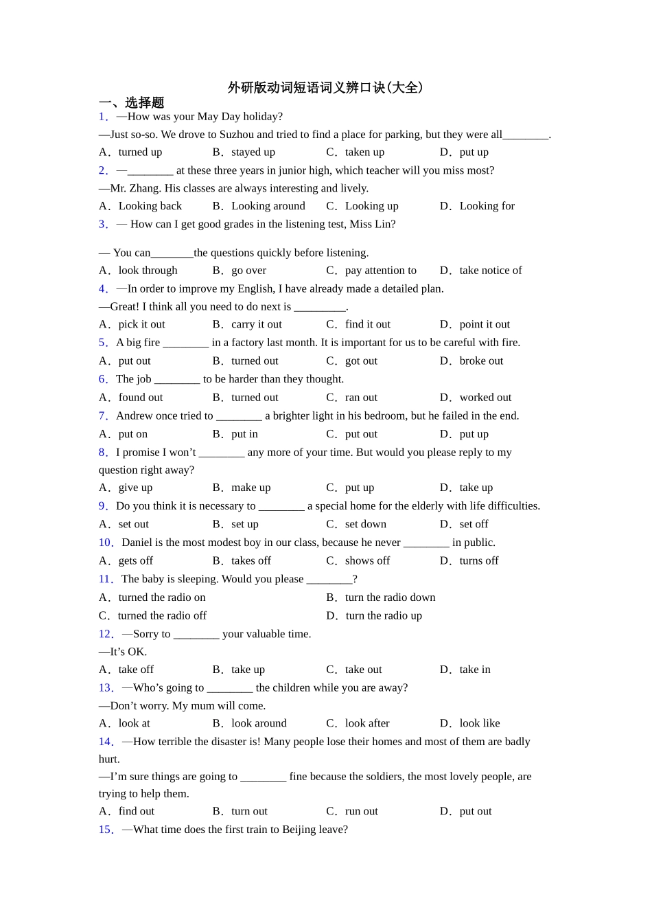 外研版动词短语词义辨口诀_第1页