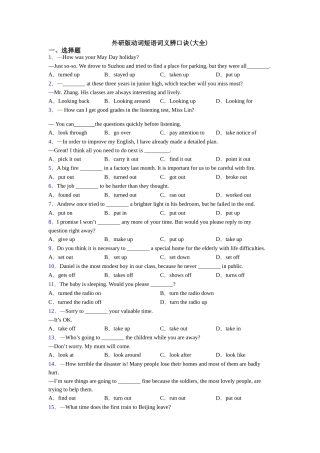 外研版动词短语词义辨口诀
