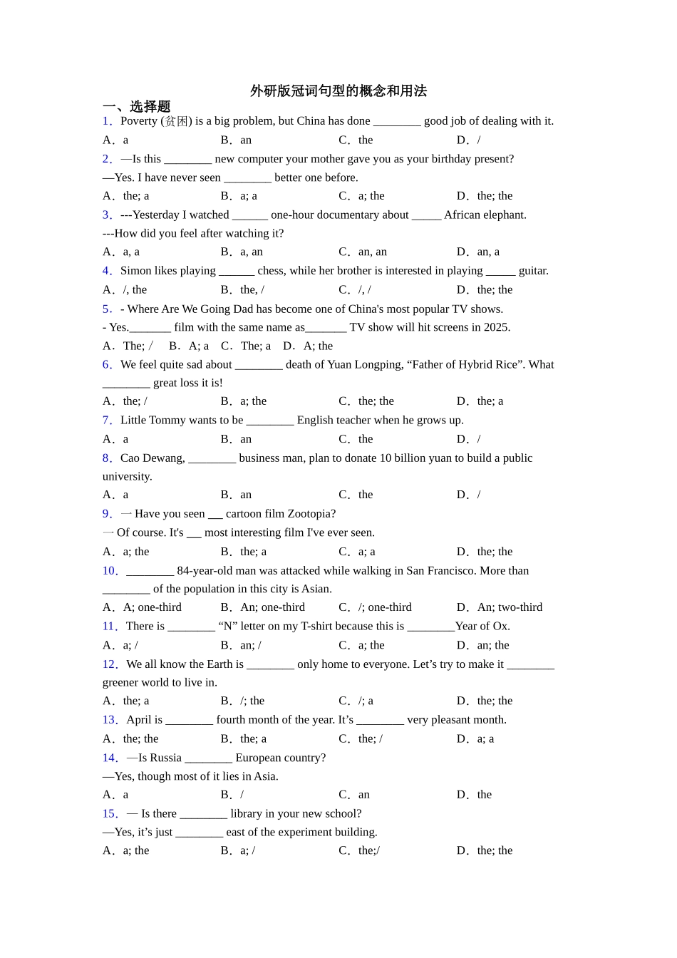 外研版冠词句型的概念和用法_第1页