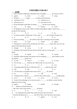 外研版完整版介词难点练习