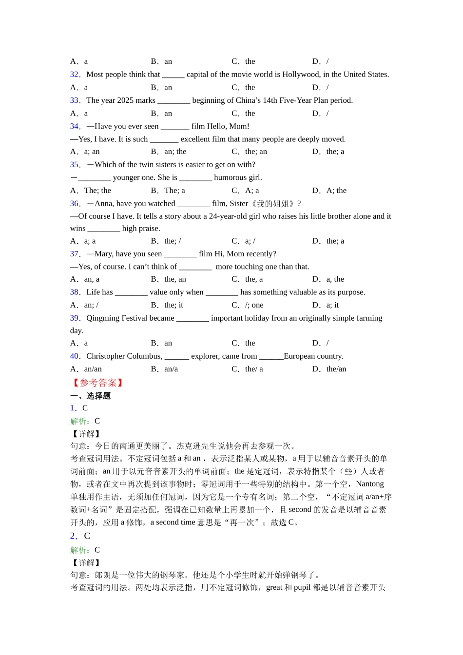 外研版完整版冠词句型及练习_第3页
