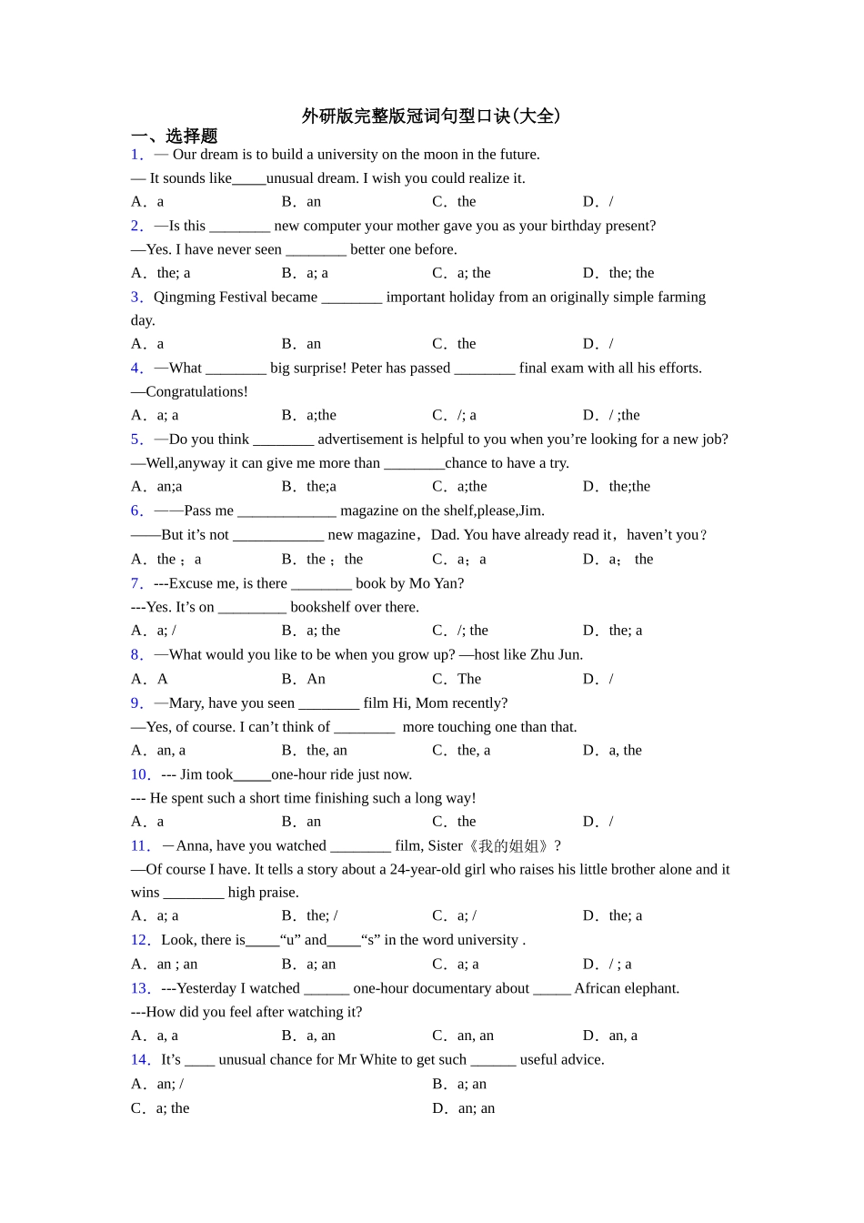 外研版完整版冠词句型口诀_第1页