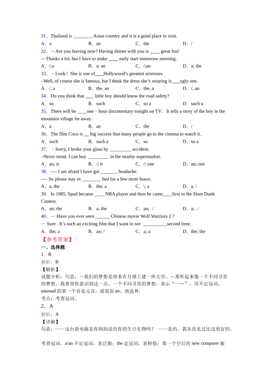 外研版完整版冠词句型口诀_第3页