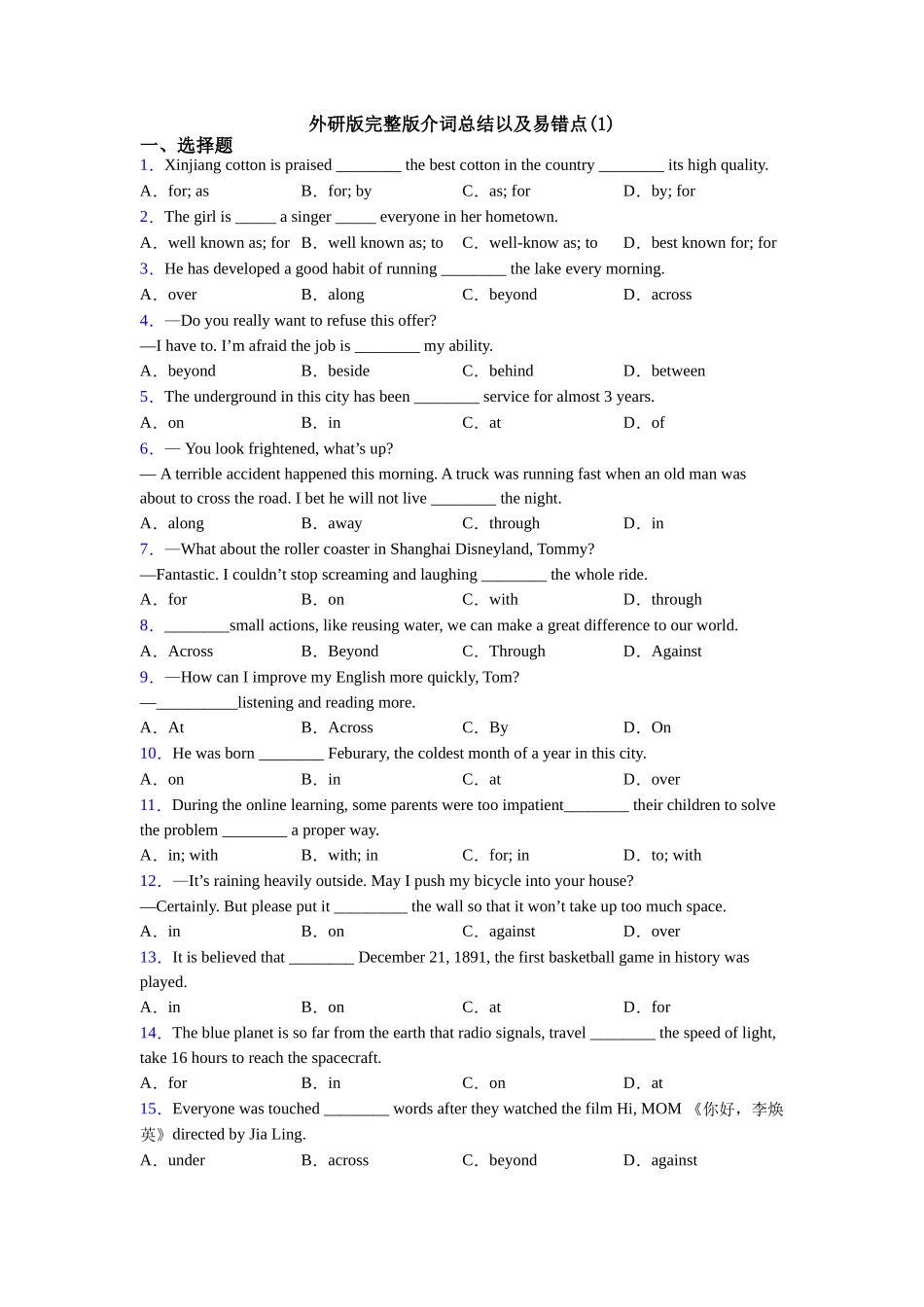 外研版完整版介词总结以及易错点(1)_第1页