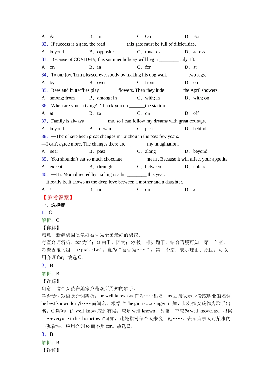 外研版完整版介词总结以及易错点(1)_第3页