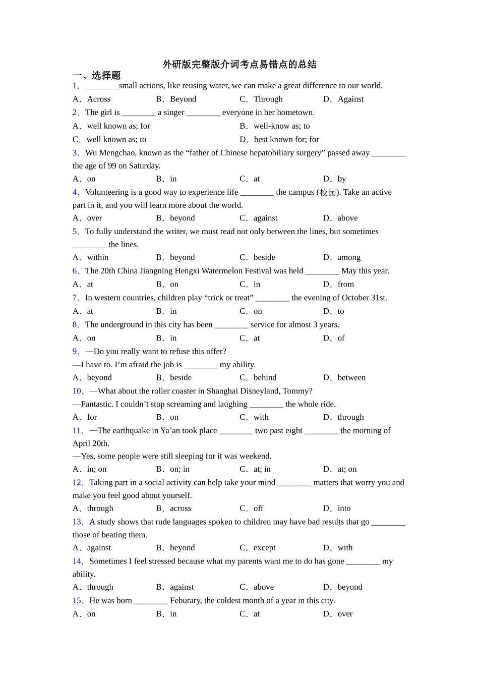 外研版完整版介词考点易错点的总结_第1页