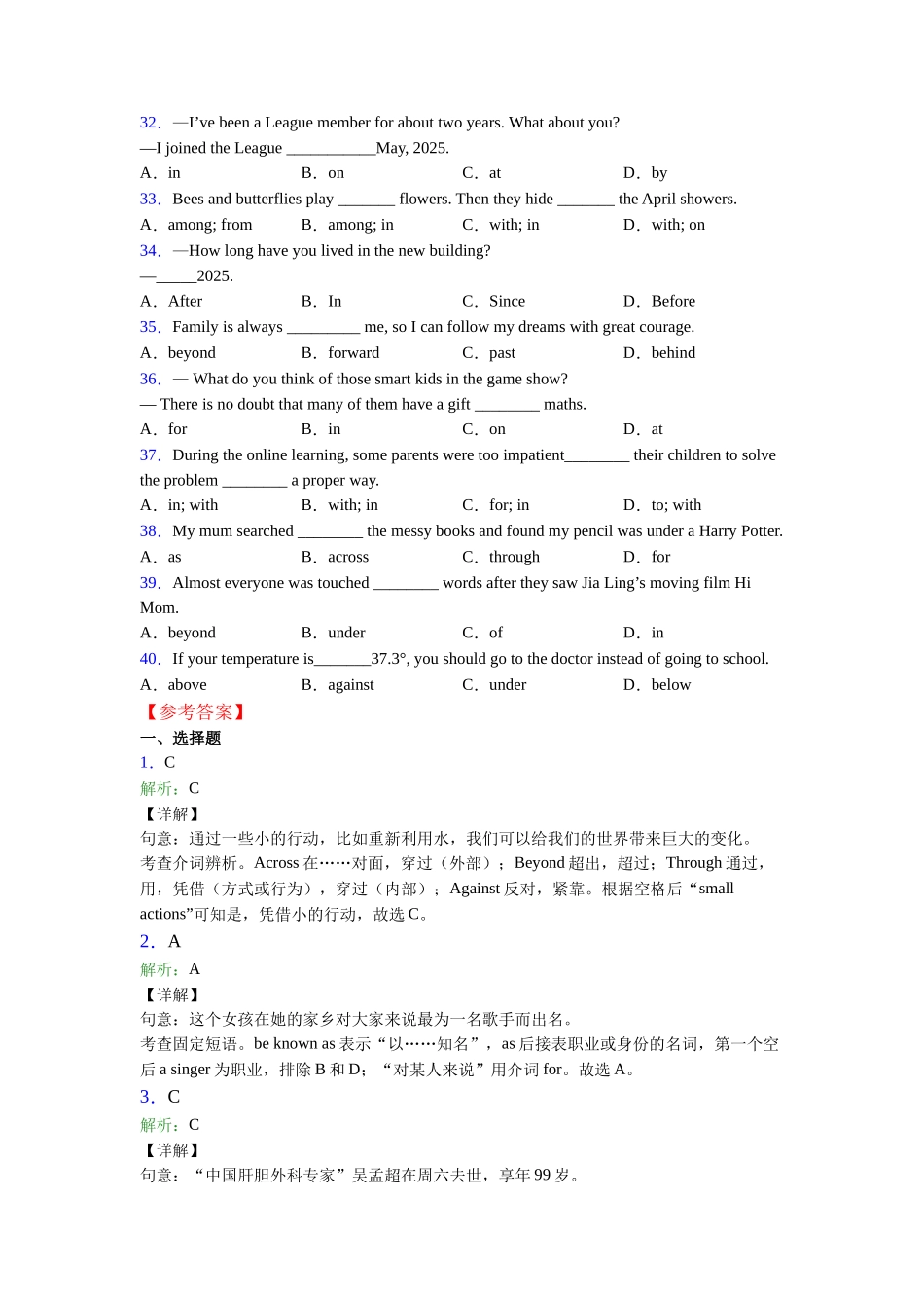 外研版完整版介词考点易错点的总结_第3页