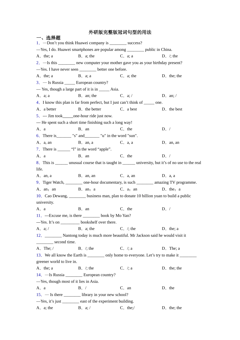 外研版完整版冠词句型的用法_第1页