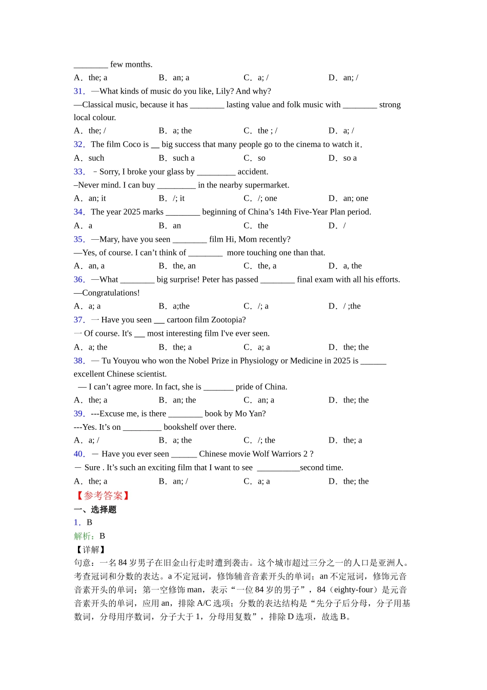 外研版完整版冠词句型的使用_第3页