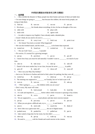 外研版完整版动词短语词义辨