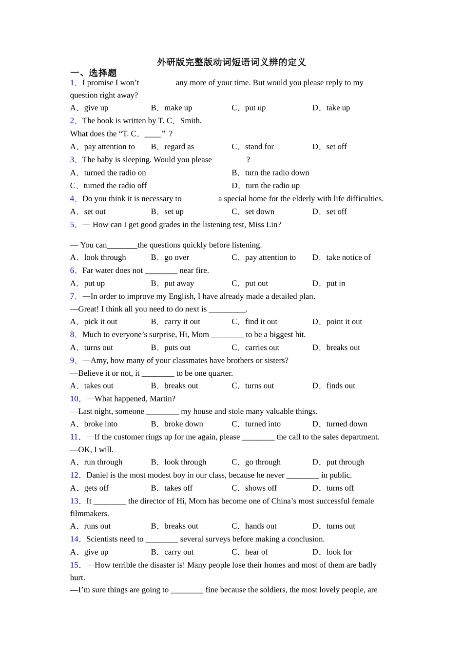 外研版完整版动词短语词义辨的定义_第1页