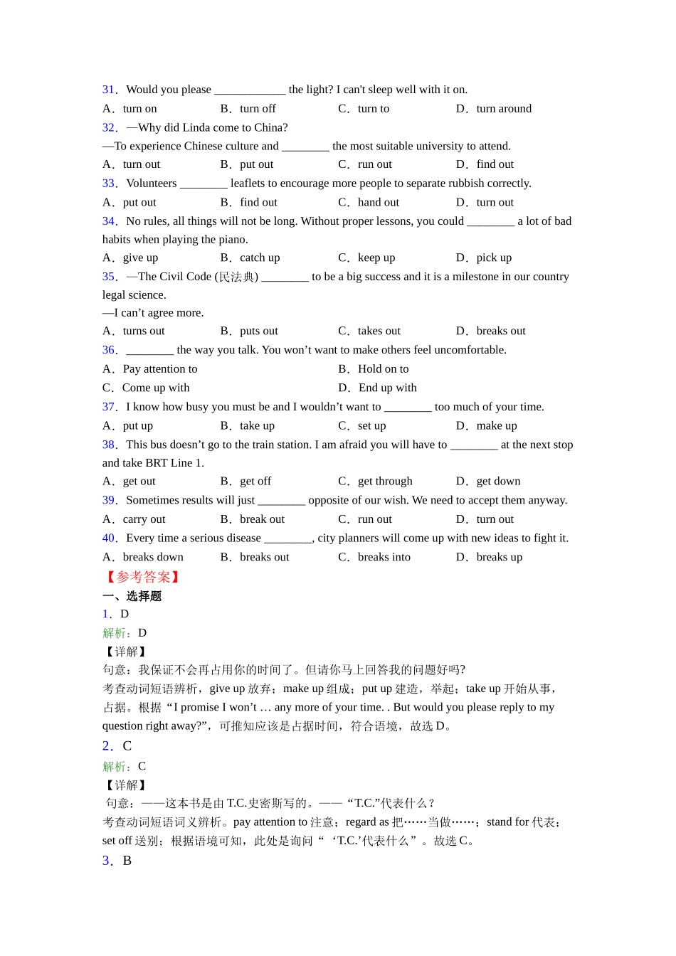 外研版完整版动词短语词义辨的定义_第3页