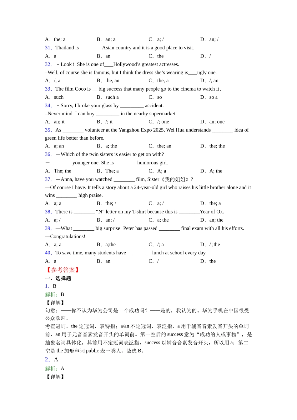 外研版完整版冠词句型的定义_第3页