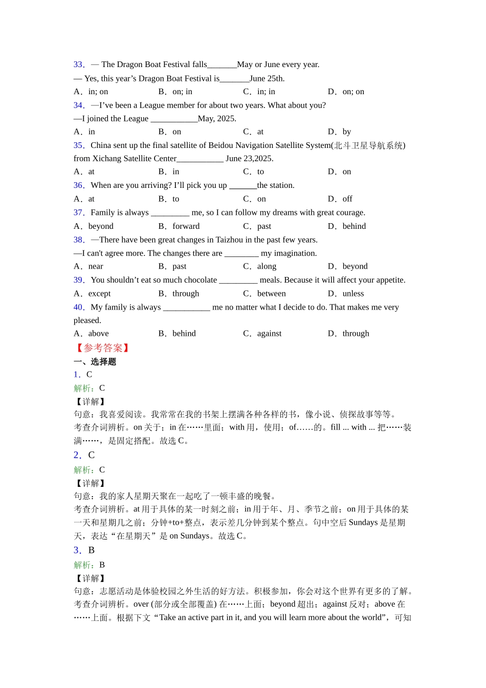 外研版完整版介词总结以及易错点_第3页
