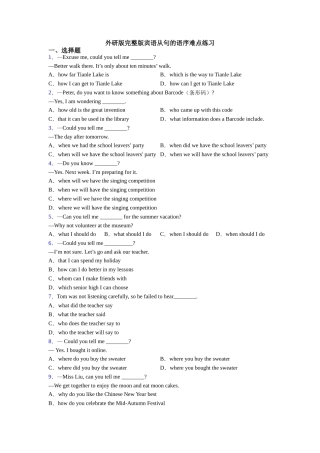 外研版完整版宾语从句的语序难点练习