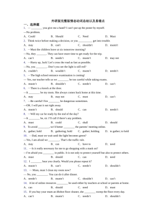 外研版完整版情态动词总结以及易错点