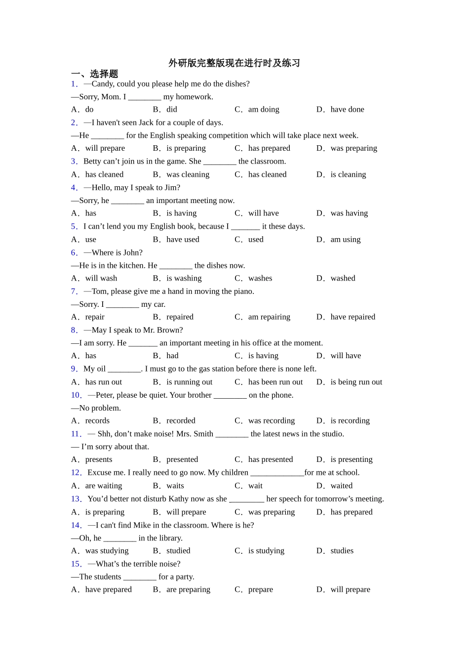外研版完整版现在进行时及练习_第1页