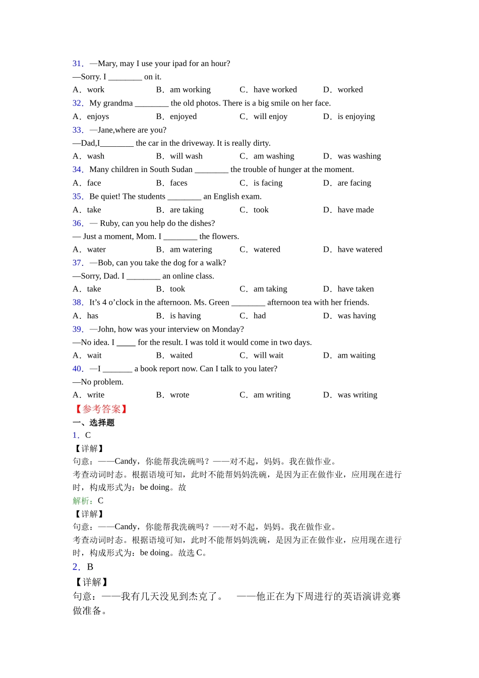 外研版完整版现在进行时及练习_第3页