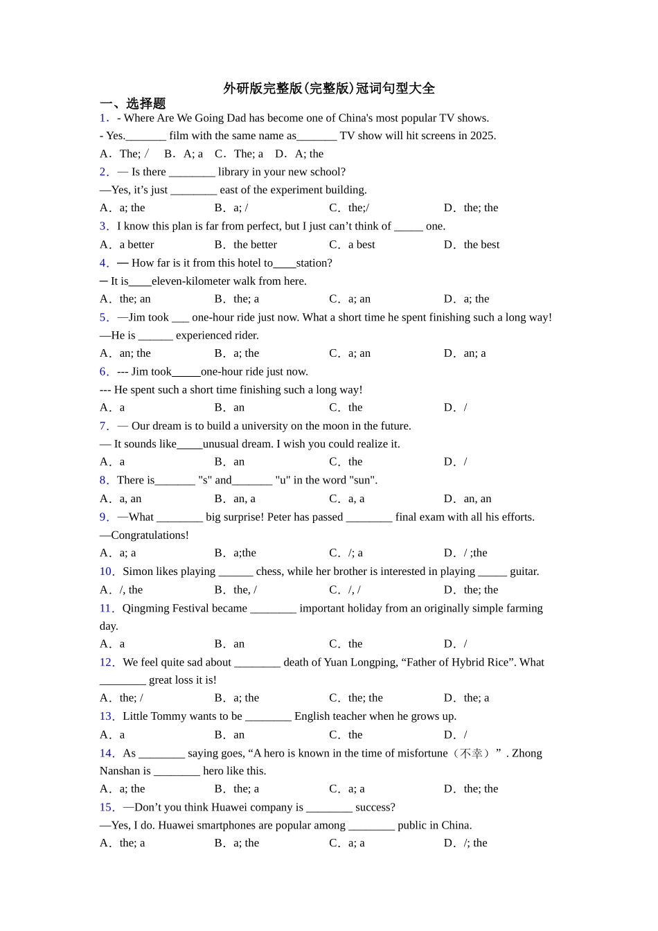 外研版完整版冠词句型大全_第1页