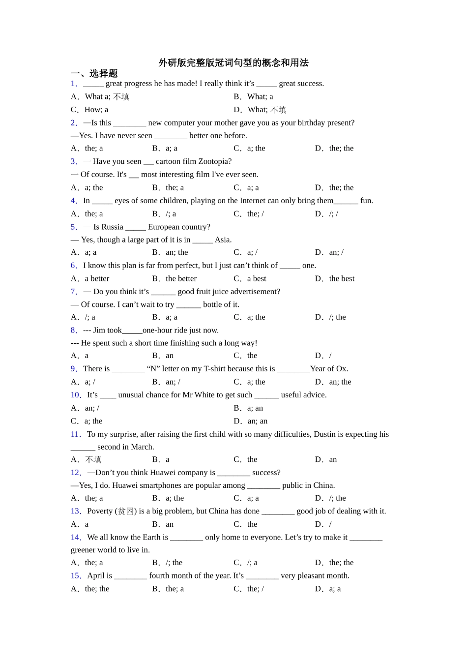 外研版完整版冠词句型的概念和用法_第1页