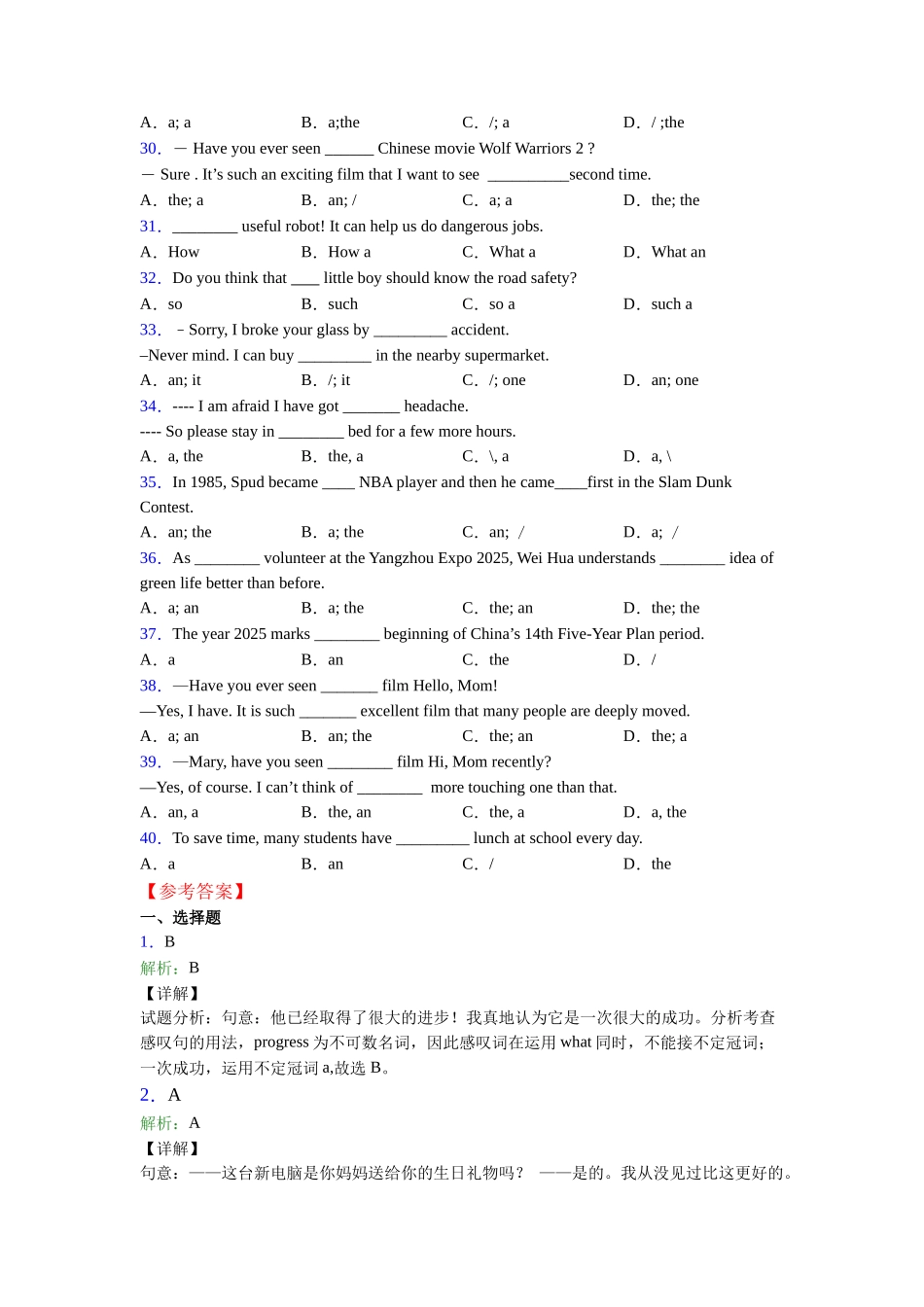 外研版完整版冠词句型的概念和用法_第3页