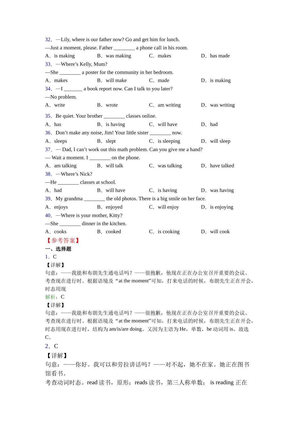 外研版完整版现在进行时的使用_第3页