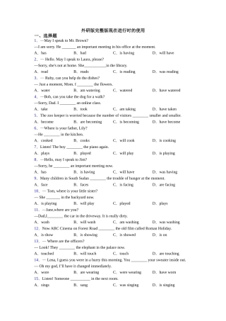 外研版完整版现在进行时的使用
