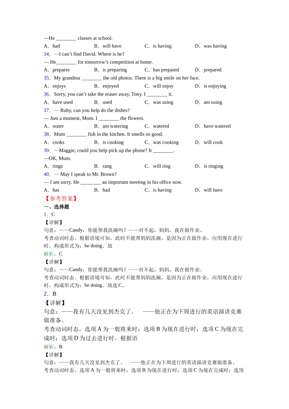 外研版完整版现在进行时总结以及易错点_第3页