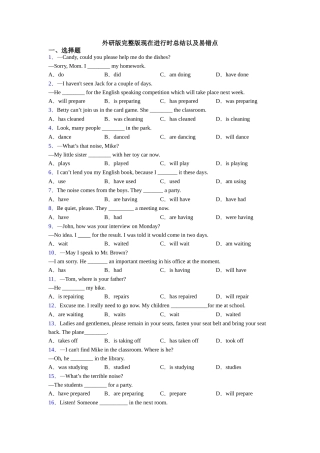 外研版完整版现在进行时总结以及易错点
