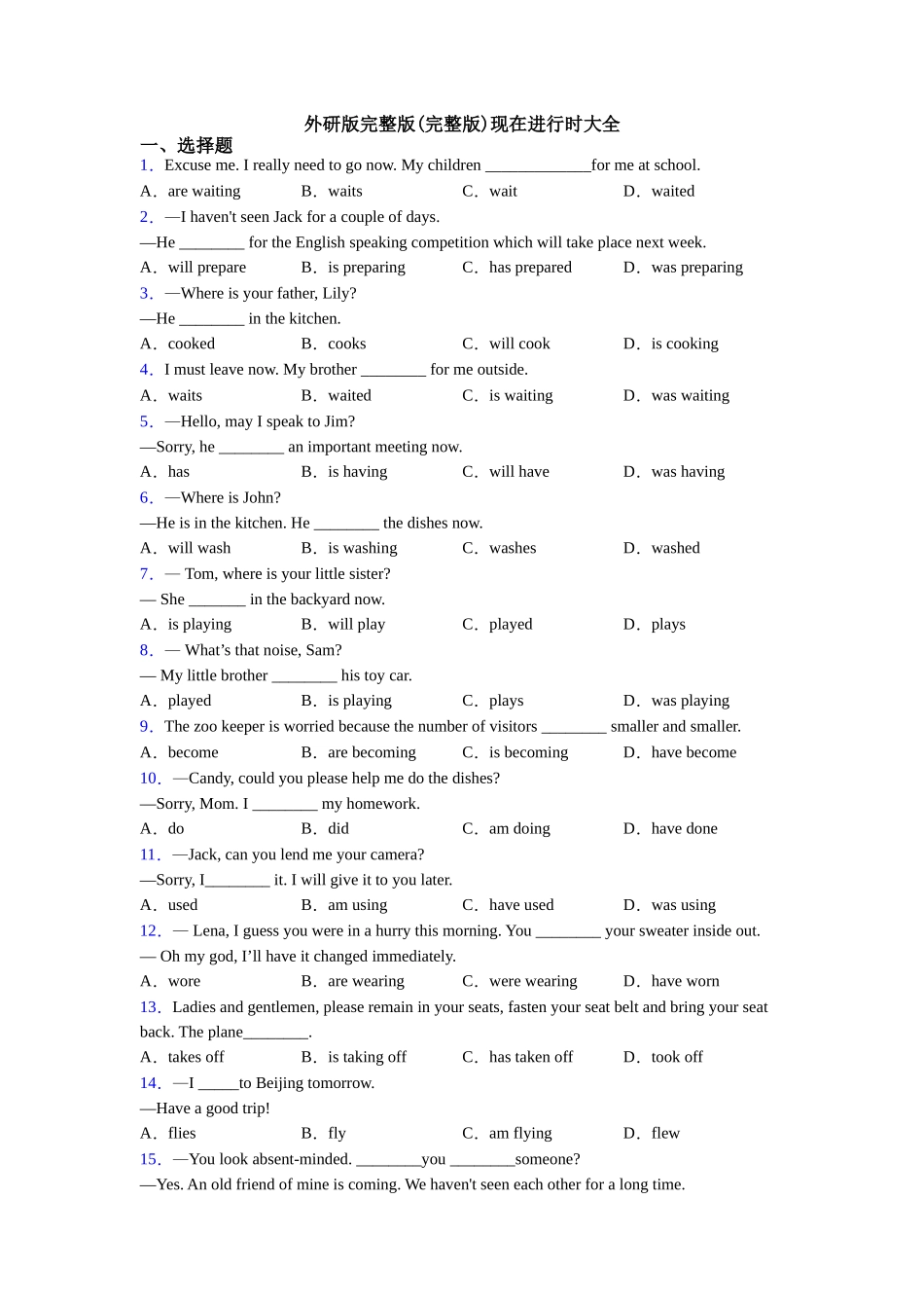 外研版完整版现在进行时大全_第1页