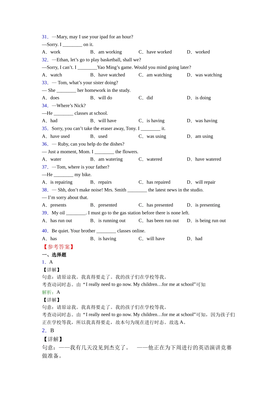 外研版完整版现在进行时大全_第3页