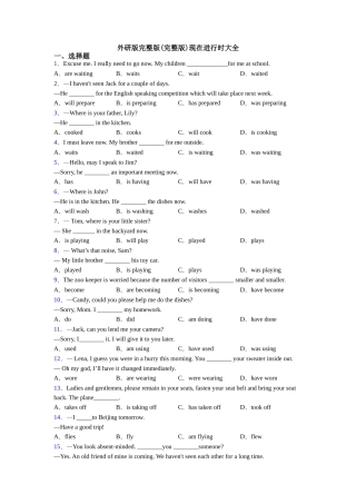 外研版完整版现在进行时大全