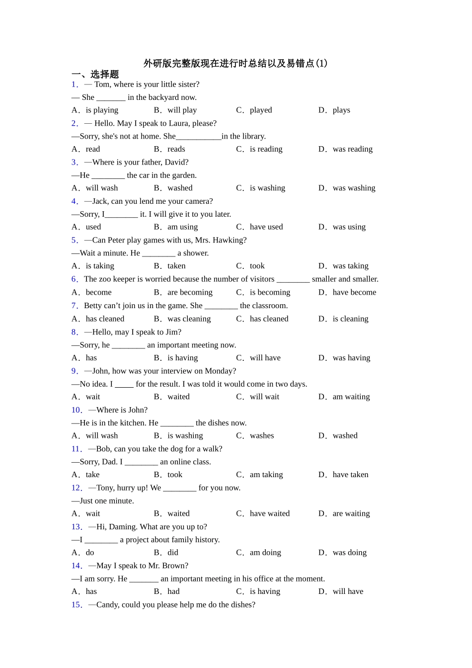 外研版完整版现在进行时总结以及易错点(1)_第1页