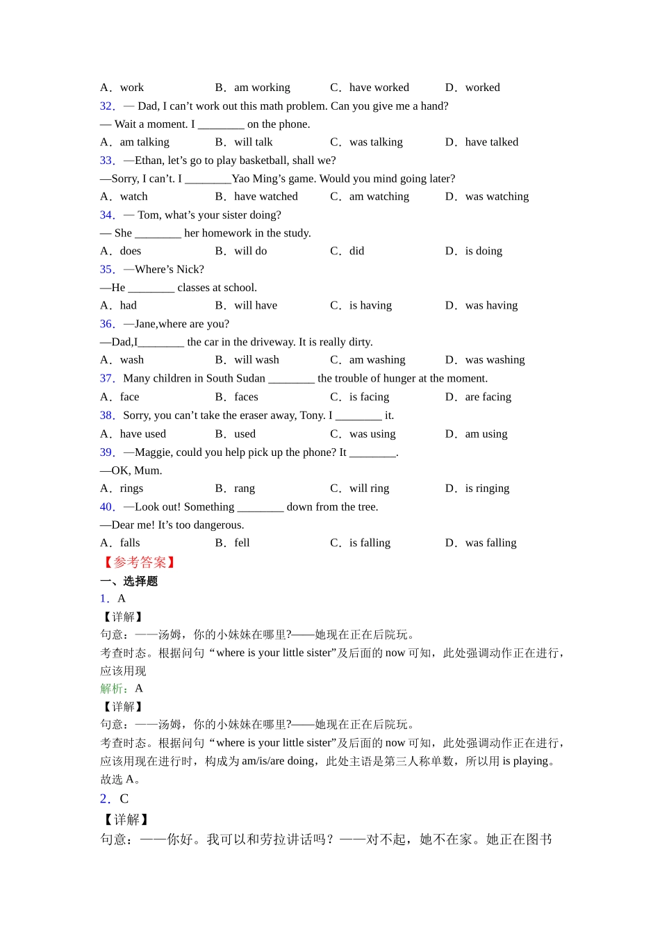 外研版完整版现在进行时总结以及易错点(1)_第3页