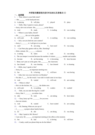 外研版完整版现在进行时总结以及易错点(1)