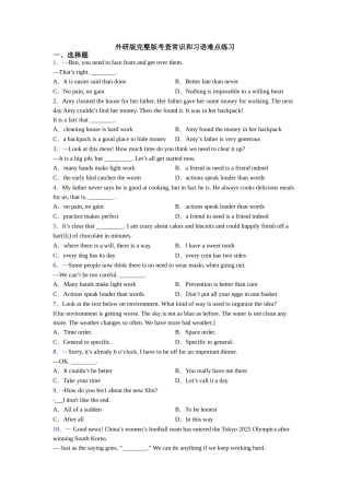 外研版完整版考查常识和习语难点练习