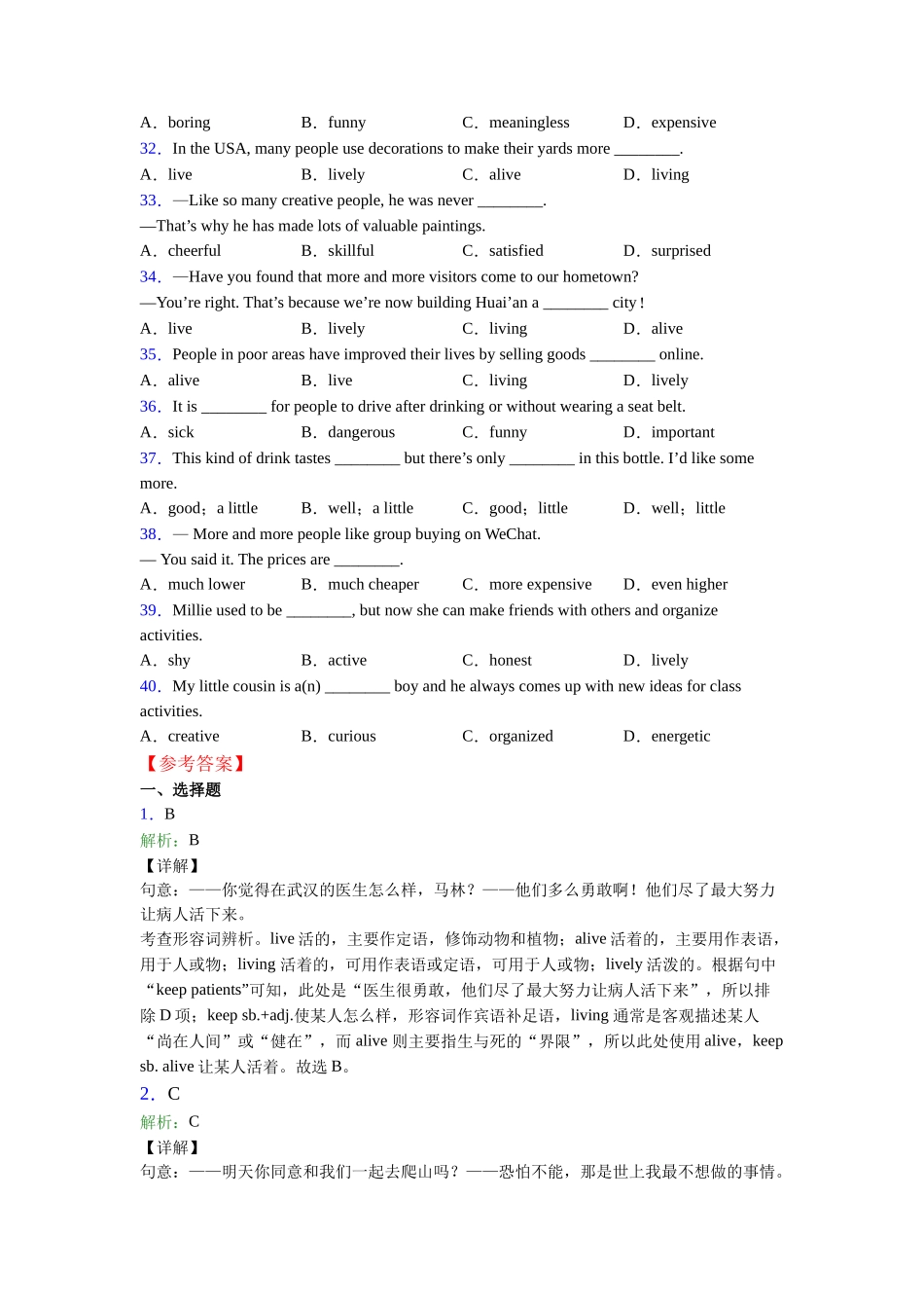外研版完整版形容词辨析口诀_第3页