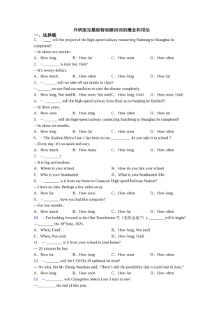 外研版完整版特殊疑问词的概念和用法