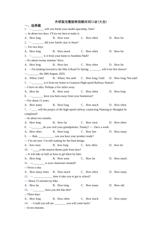 外研版完整版特殊疑问词口诀