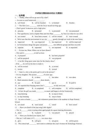 外研版完整版被动语态(完整版)
