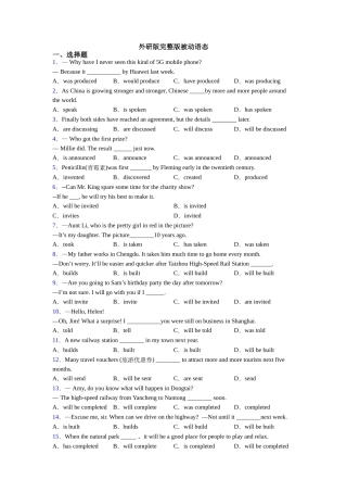 外研版完整版被动语态