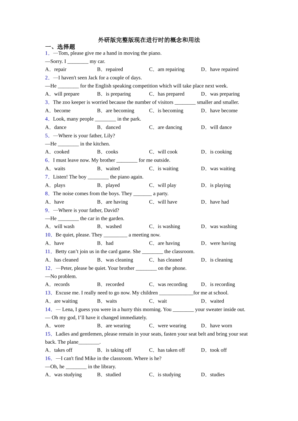 外研版完整版现在进行时的概念和用法_第1页