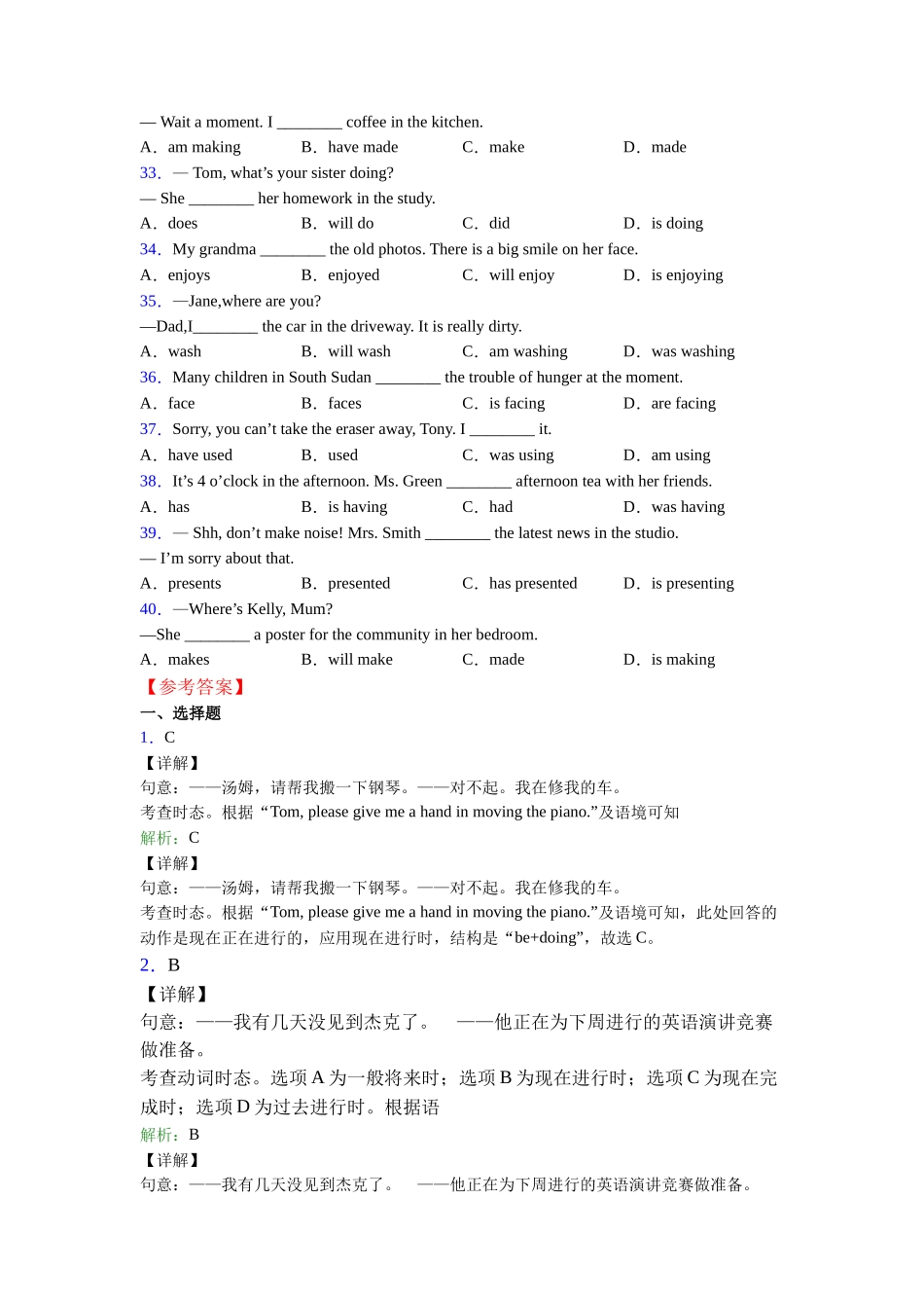 外研版完整版现在进行时的概念和用法_第3页